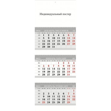 Календарь ТРИО MINI с вашим постером