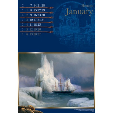 Календарь «Морской пейзаж», односторонний