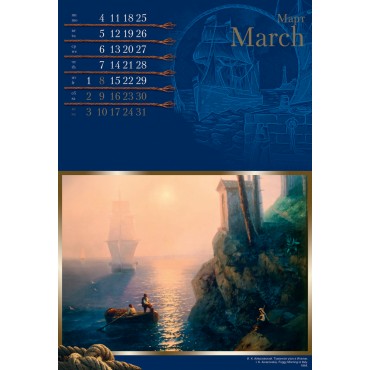 Календарь «Морской пейзаж», односторонний