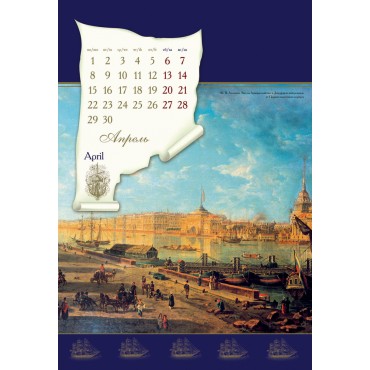 Календарь «Две столицы — два сердца России», односторонний