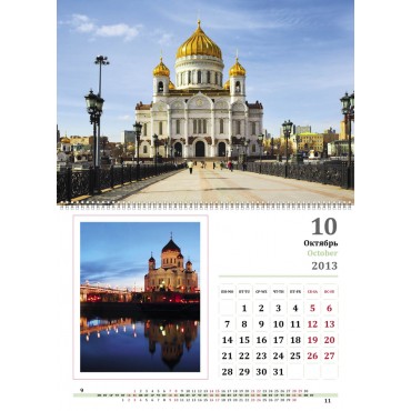 Календарь «Москва», двусторонний, на дизайнерской бумаге