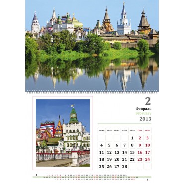 Календарь «Москва», двусторонний