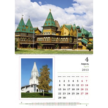 Календарь «Москва», двусторонний