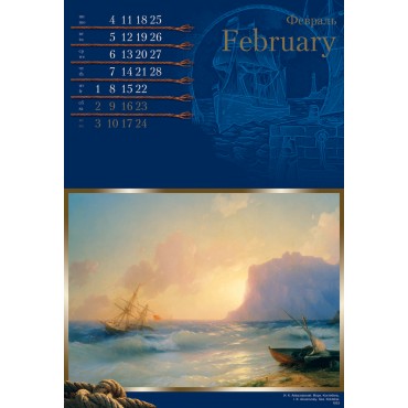 Календарь «Морской пейзаж», односторонний, на дизайнерской бумаге