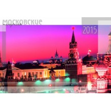 Календарь «Московские панорамы», односторонний