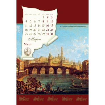 Календарь «Две столицы — два сердца России», односторонний, на дизайнерской бумаге